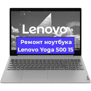 Замена клавиатуры на ноутбуке Lenovo Yoga 500 15 в Волгограде